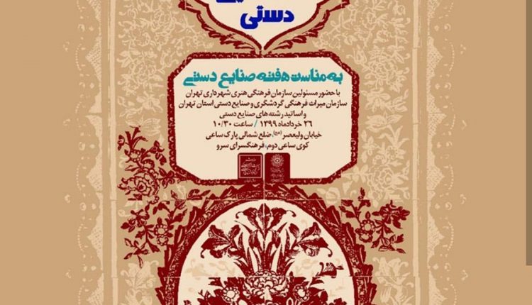 صنایع دستی
