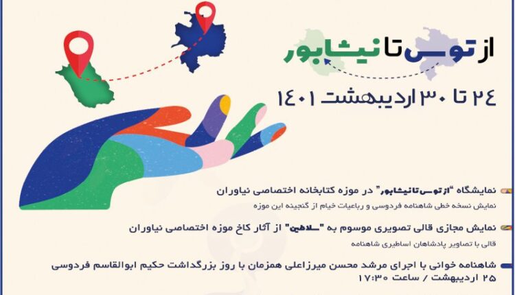 نمایشگاه شاهنامه خوانی