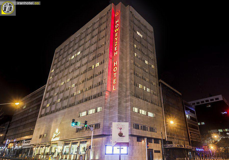 هتل هویزه تهران