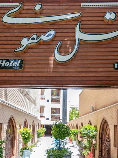 Safavi Hotel Isfahan