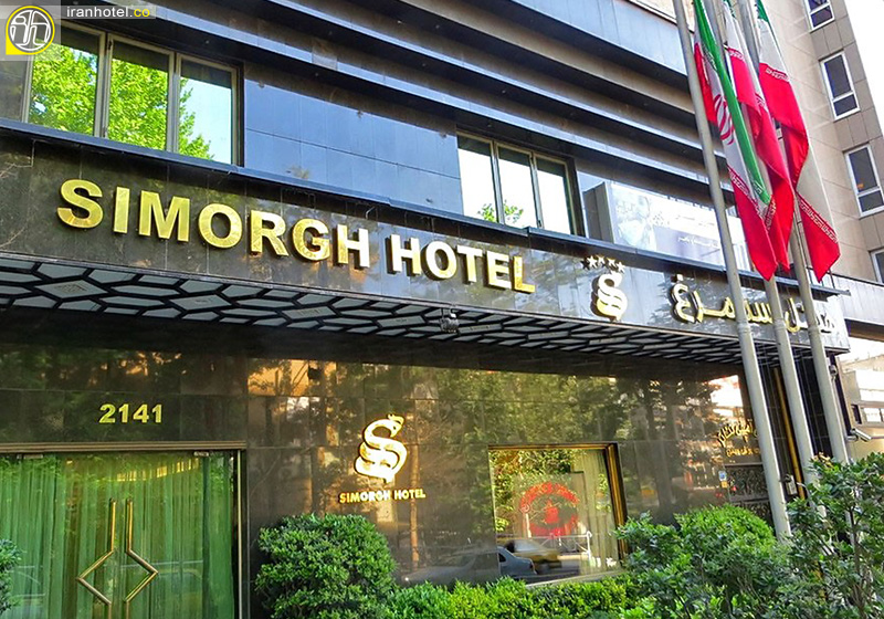 هتل سیمرغ تهران