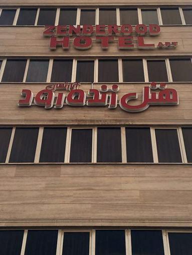 Zendehrood Hotel Isfahan