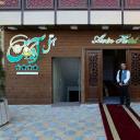رزرو هتل آوین اصفهان