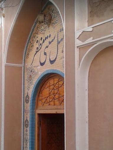 Mozaffar Traditional Hotel Yazd