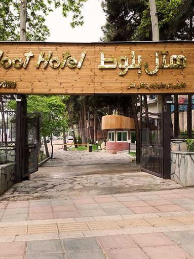 Baloot Hotel Tehran