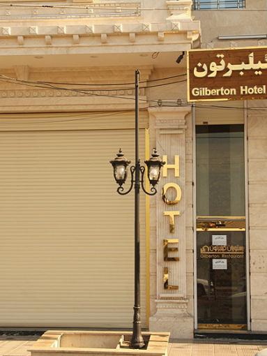 هتل گیلبرتون جلفا