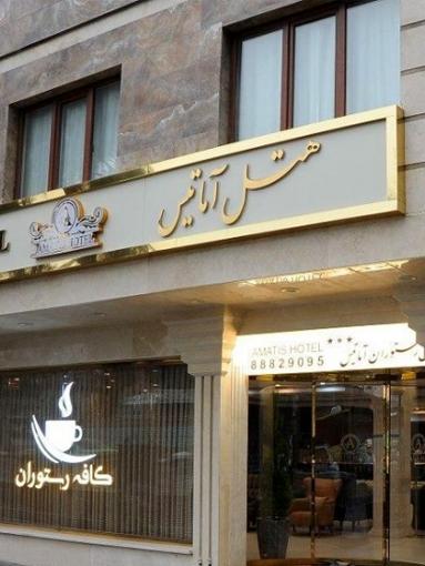Amatis Hotel Tehran