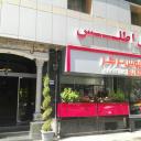 رزرو هتل اطلس شیراز