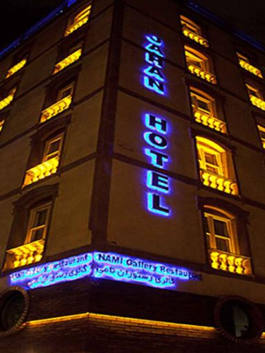 هتل جهان تهران