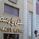 رزرو هتل پارسه شیراز