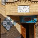 رزرو اقامتگاه سنتی پنج دری شیراز