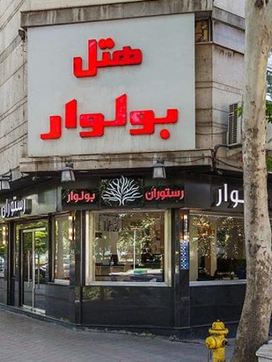 Bolvar Hotel Tehran