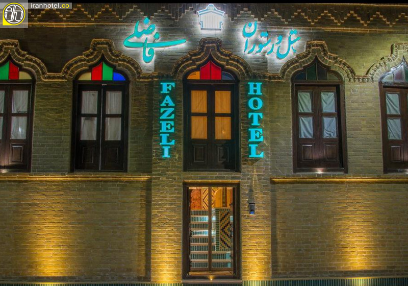 هتل سنتی فاضلی یزد