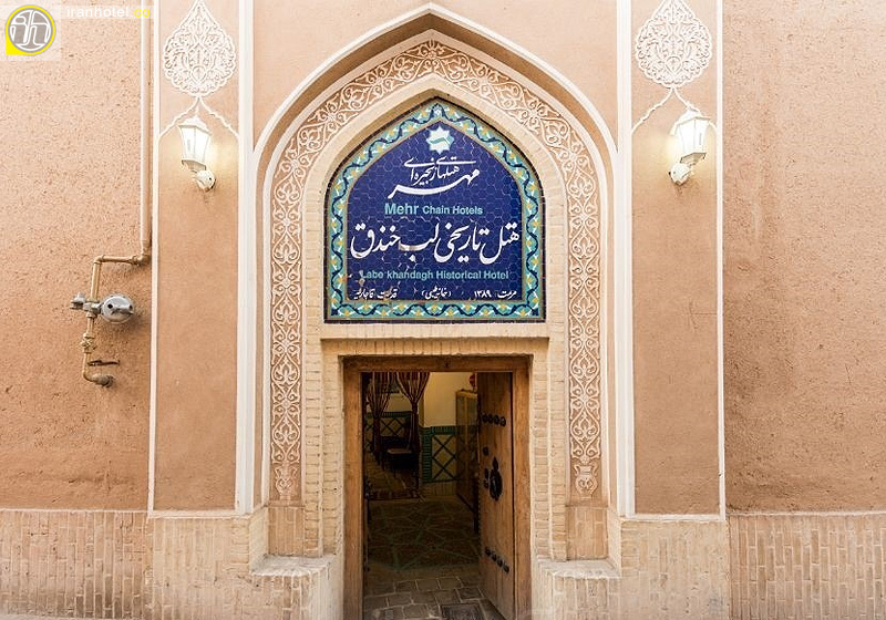 Leb-e Khandagh Historical Hotel Yazd