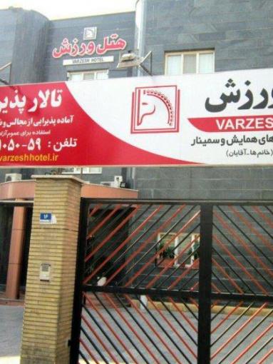 Varzesh Hotel Tehran