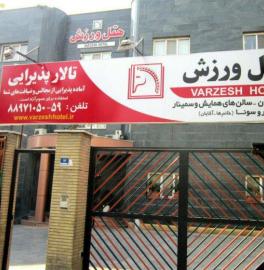 Varzesh Hotel Tehran