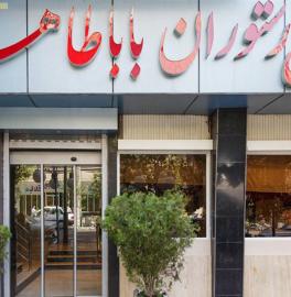 هتل بابا طاهر تهران